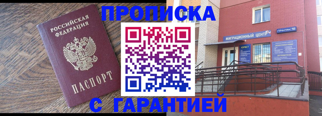 прописка 2025 в Малоярославце